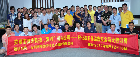我司受邀为安费诺凯杰科技（深圳）公司进行EHS培训