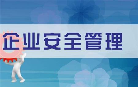 新形势下对企业安全创新工作的浅析