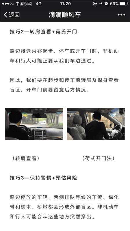 Steve在滴滴公众号上发表防御性驾驶技巧原文