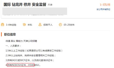 某招聘网站上的招聘信息
