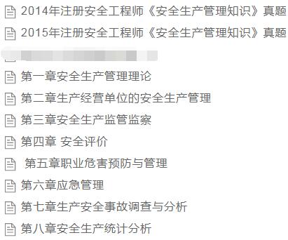 安全管理科目需要着重看如下试卷