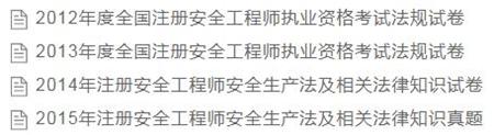 安全生产法律法规需要着重看如下试卷