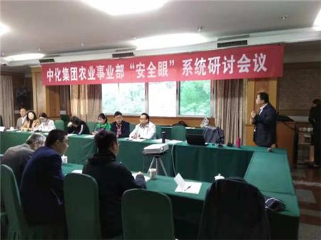 赛为安全受邀参加中化“安全眼”系统专项研讨会（二）