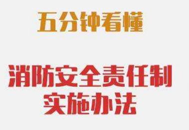 如何实现消防安全责任制的快速落实