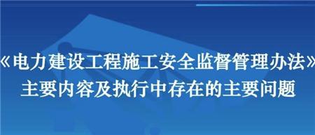 如何落实完善电力安全管理系统？