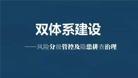 风险分级管控的四个等级、基本原则及管控措施