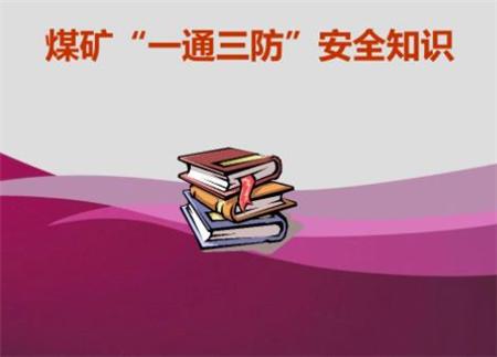 浅析煤矿安全培训中问题及解决方法